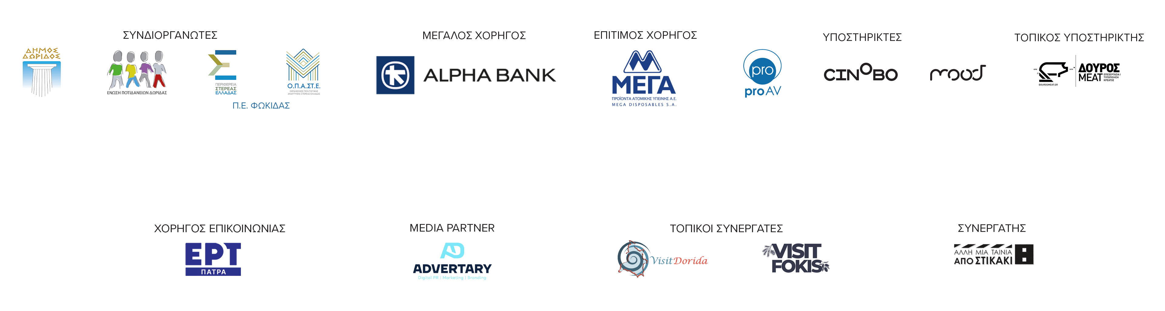 Festival Sponsors PC View